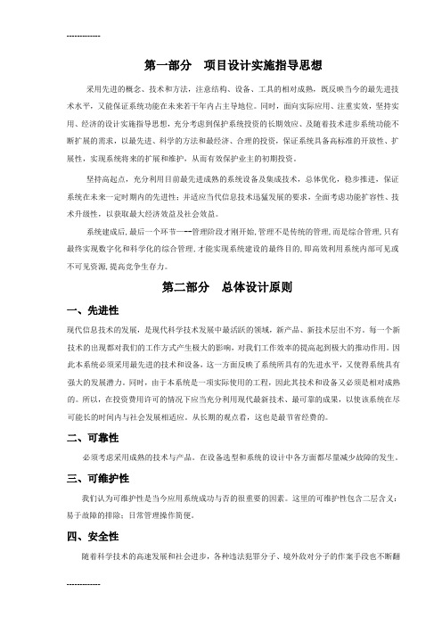 (整理)南昌广电中心方案书