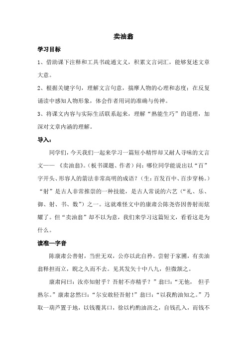 初中语文_12 卖油翁 欧阳修教学设计学情分析教材分析课后反思