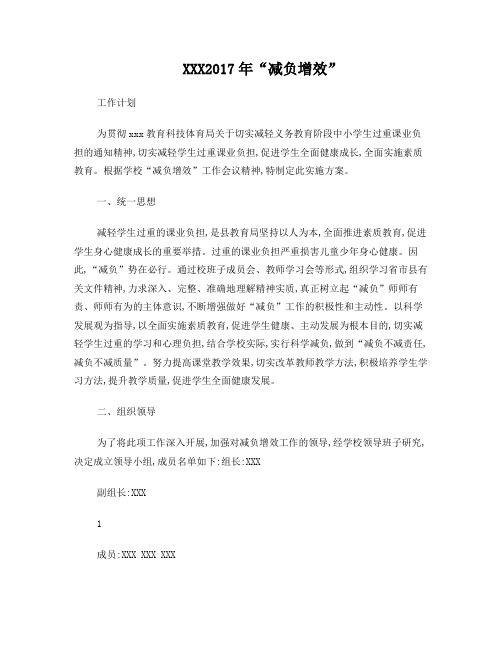 2017年“减负增效”计划