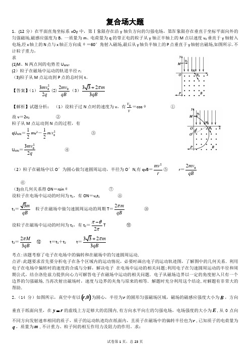 复合场大题压轴