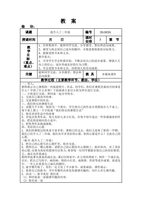二年级上册品德与生活《我背上了新书包》教学设计