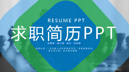 扁平化个人简历求职简历ppt通用模板
