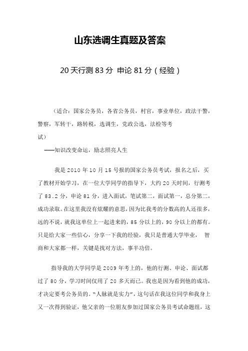 山东选调生真题及答案