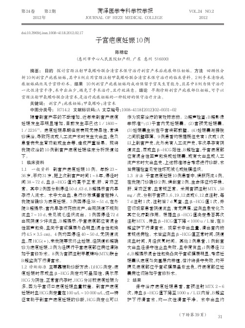 子宫疤痕妊娠10例