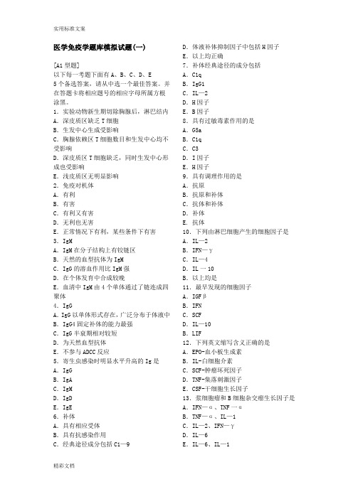 免疫学题库加答案(全)