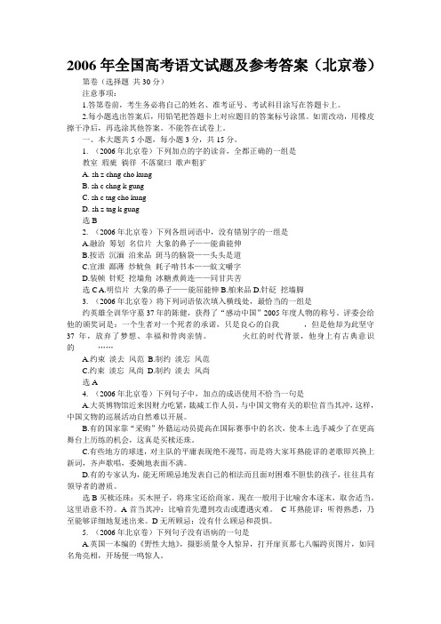 2006年全国高考语文试题及参考答案(北京卷)