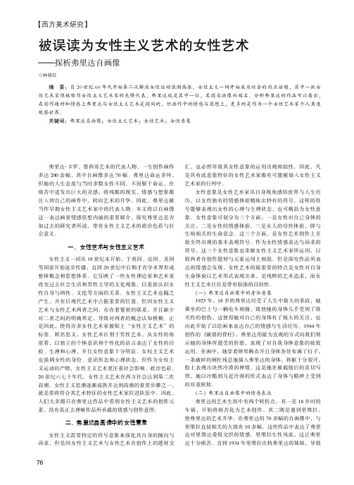被误读为女性主义艺术的女性艺术--探析弗里达自画像