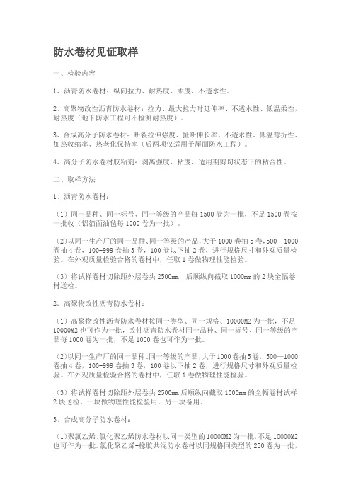 防水卷材见证取样