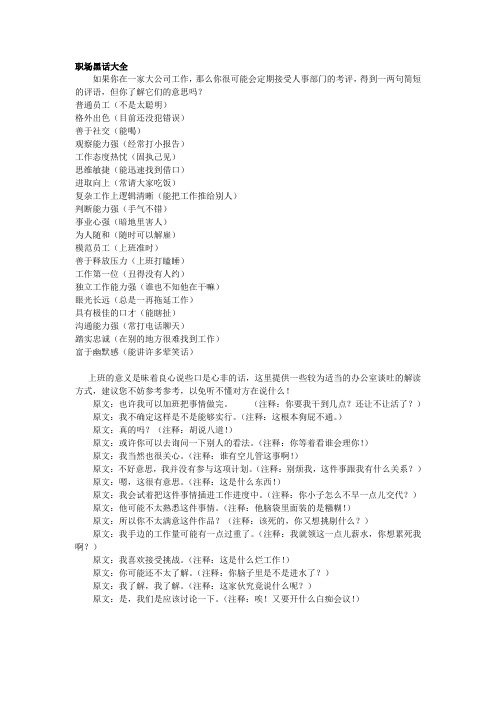 职场黑话大全