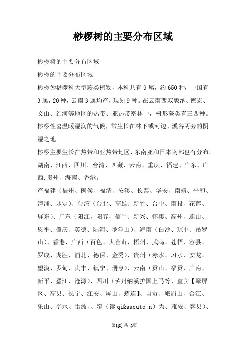 桫椤树的主要分布区域