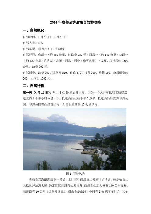 2014年成都至泸沽湖自驾游攻略