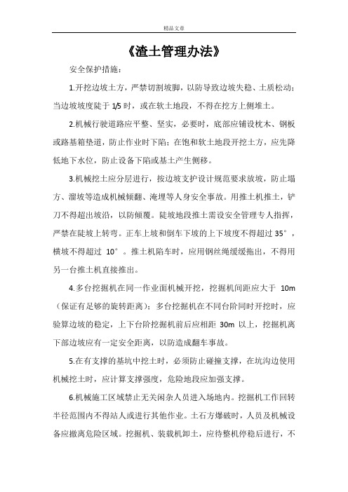 《渣土管理办法》