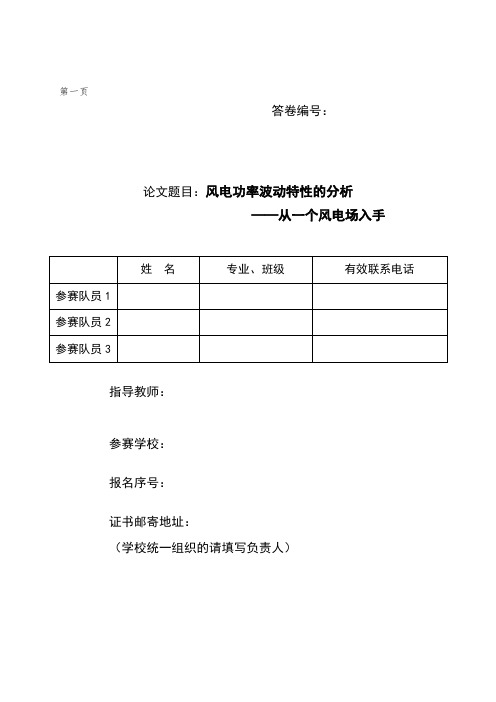 2013电工杯-风电功率波动特性的分析已完成
