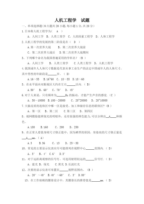 车辆人机工程学试题