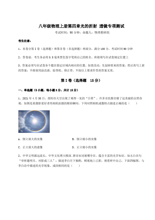 难点解析-苏科版八年级物理上册第四章光的折射 透镜专项测试试卷(解析版含答案)
