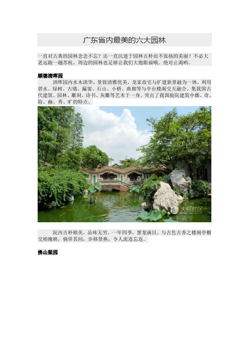 广东省内最美的六大园林
