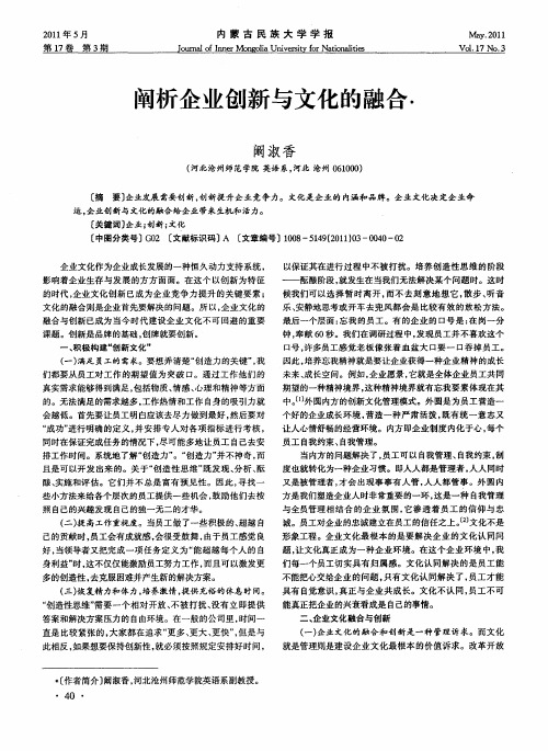 阐析企业创新与文化的融合