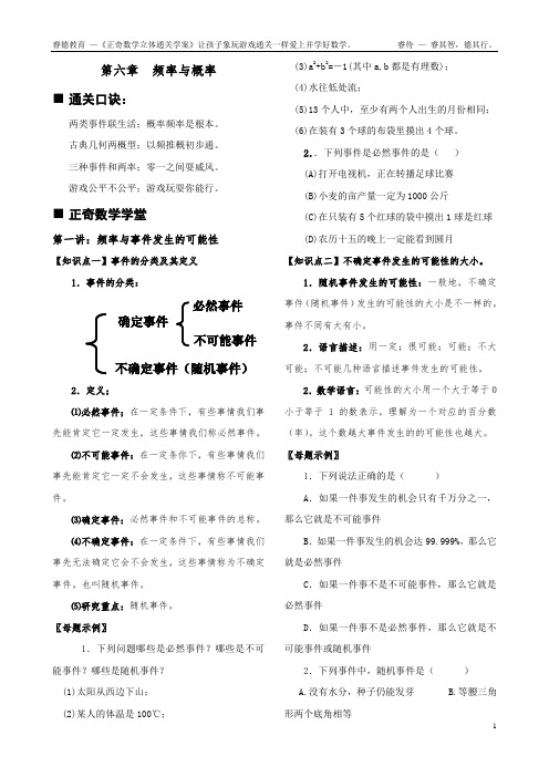 北师大版七年级下册数学第六章频率与概率(学生、家长、教师必备)