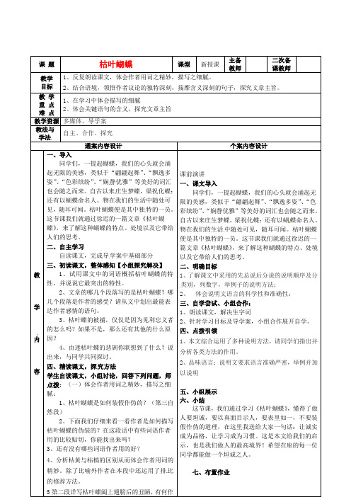 山东省烟台市黄务中学七年级语文上册 第24课《枯叶蝴蝶》教案 鲁教版五四制