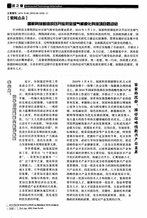 国家科技部组织召开应对全球气候变化科技项目启动会