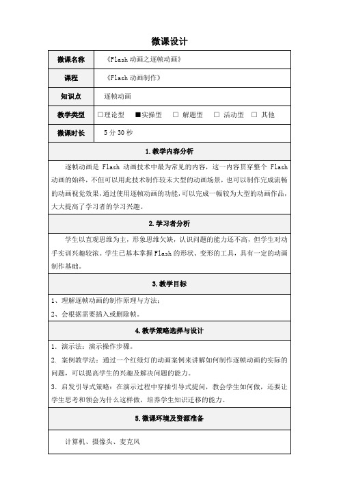 《Flash动画之逐帧动画》教学设计