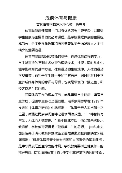 浅谈体育与健康