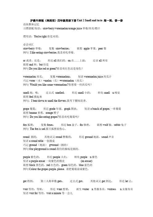 沪教牛津版(深圳用)四年级英语下册Unit 2 Smell and taste 闻一闻,尝一尝