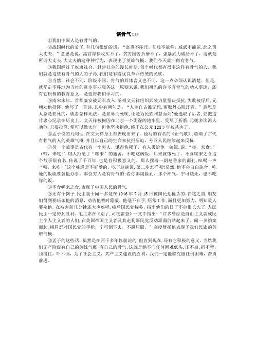 谈骨气原文
