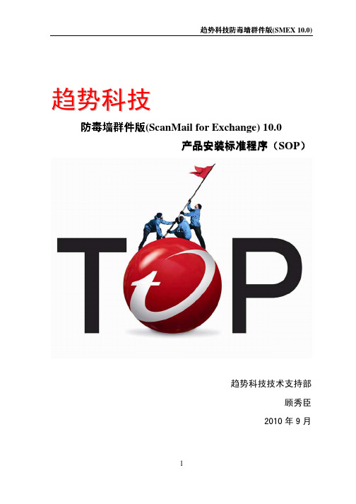 scanmail for Exchange 简介