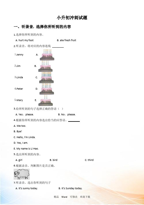 人教 (PEP) 六年级下册英语小升初冲刺试题
