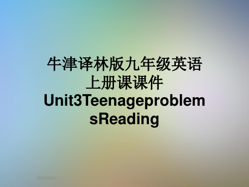 牛津译林版九年级英语上册课课件Unit3TeenageproblemsReading