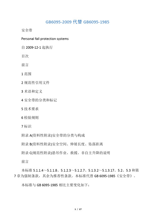 安全带
