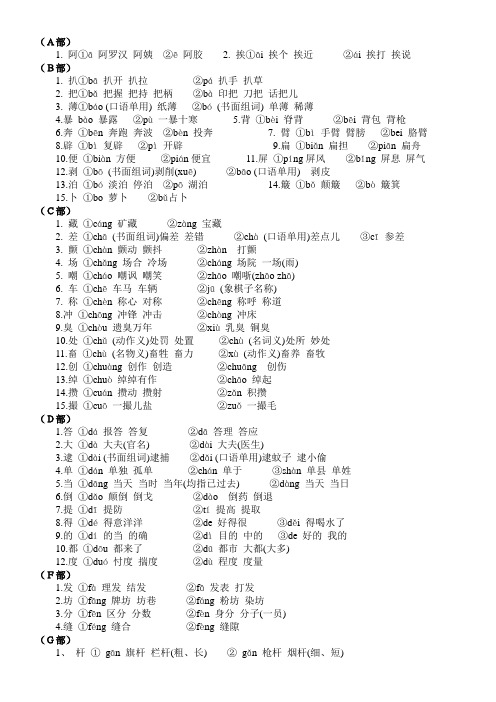 常用多音字大全