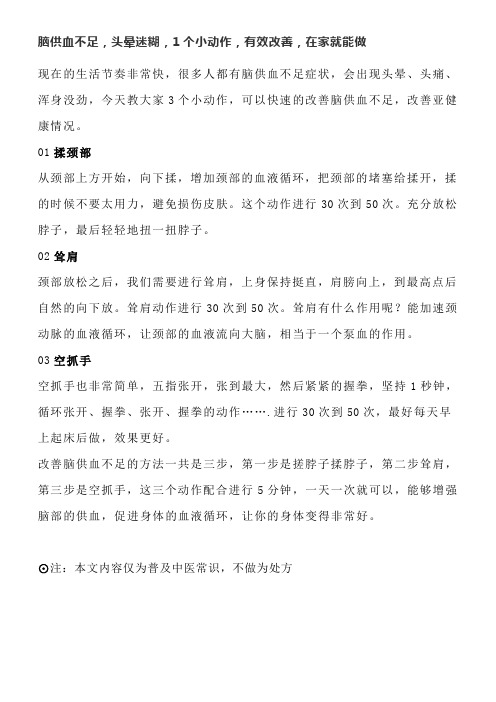 脑供血不足,头晕迷糊,1个小动作,有效改善,在家就能做