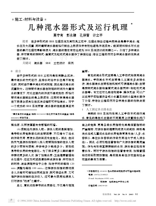 几种滗水器形式及运行机理[1]