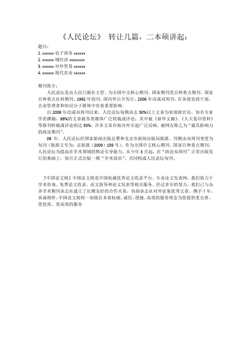 人民论坛