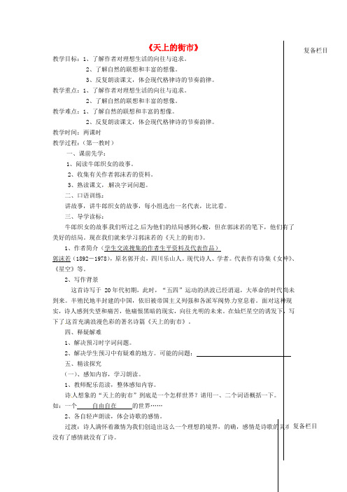 【最新精选】苏教初中语文七上《25天上的街市》word教案 (4)
