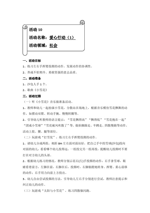 幼儿园《爱心行动》教案