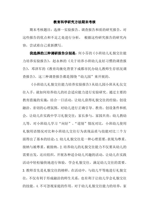 教育科学研究方法期末考核
