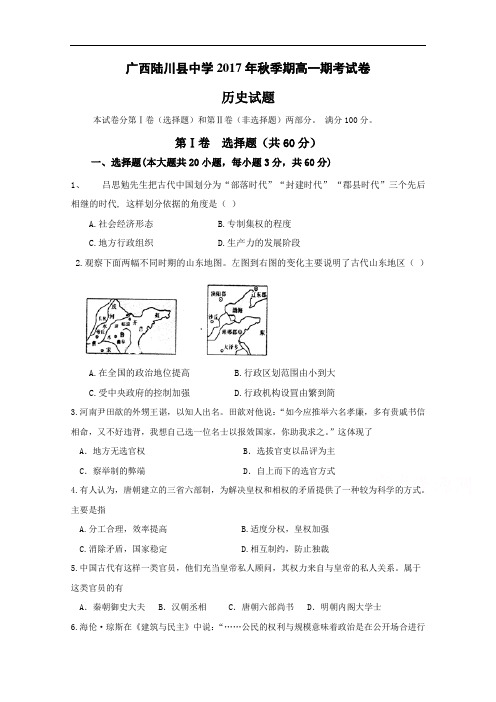 广西陆川县中学高一上学期期末考试历史试题