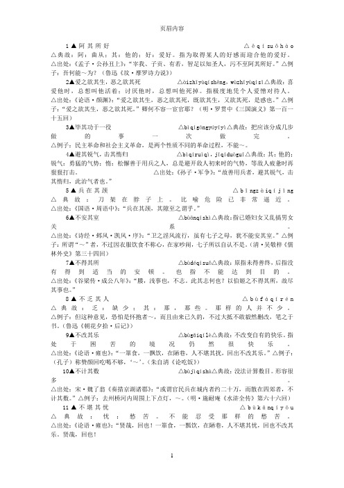 包含-”其”-字的成语