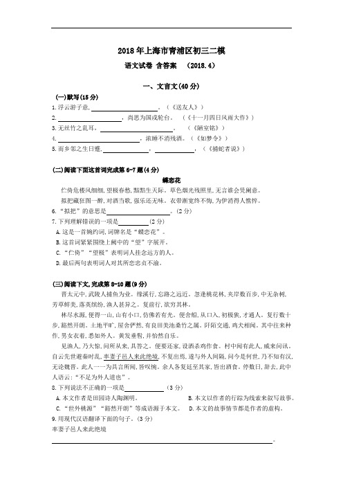 2018年上海市青浦区初三二模语文试卷