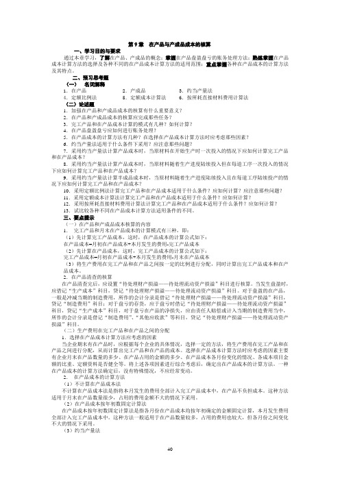 在产品和产成品成本的核算