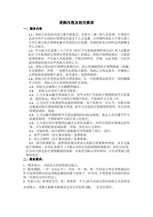采购内容及相关要求