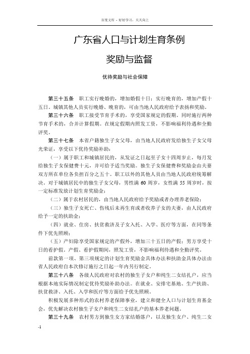 广东省人口与计划生育条例奖励与监督