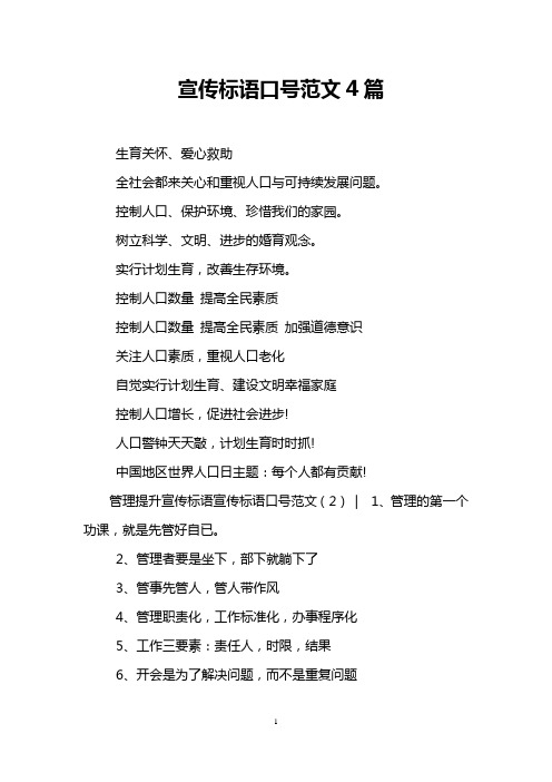 宣传标语口号范文4篇