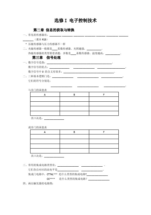 通用技术知识点电子控制