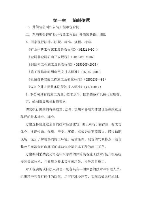 井筒装备施工组织设计