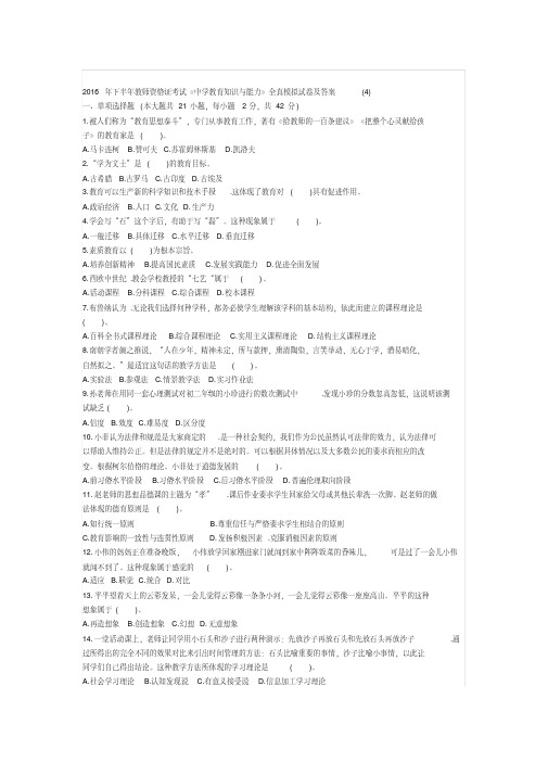 中学教育知识与能力全真模拟试卷4