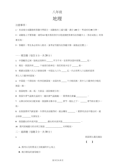 八年级上学期期中考试地理试卷(5)